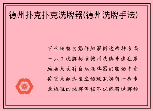 德州扑克扑克洗牌器(德州洗牌手法)