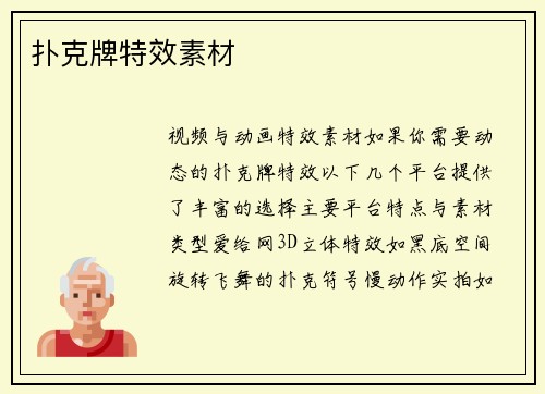 扑克牌特效素材