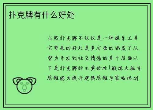 扑克牌有什么好处