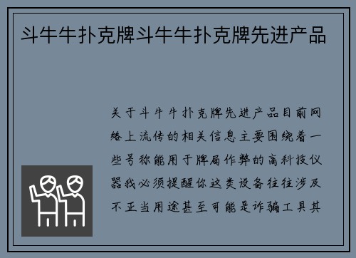 斗牛牛扑克牌斗牛牛扑克牌先进产品