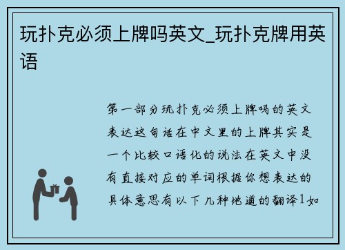 玩扑克必须上牌吗英文_玩扑克牌用英语