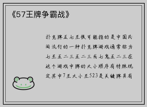 《57王牌争霸战》