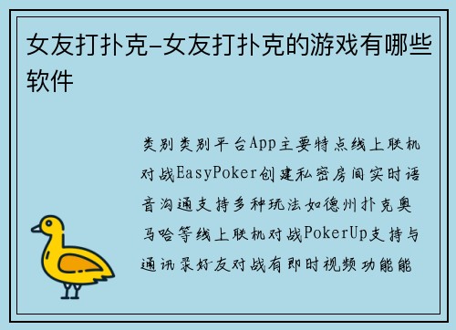 女友打扑克-女友打扑克的游戏有哪些软件